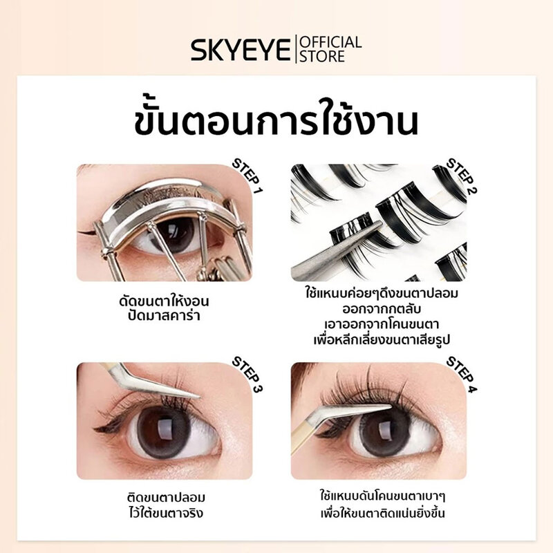 SKYEYE Eyelashes Barbie Cat 36pcs #S01
