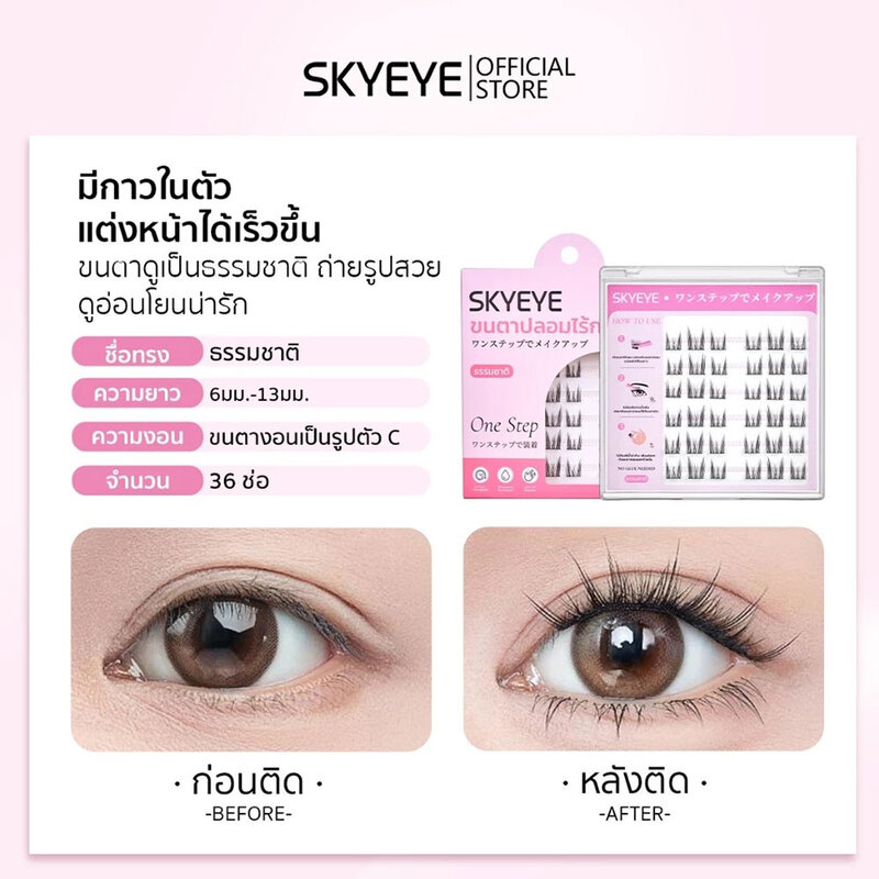 SKYEYE Eyelashes Natural 36pcs #S03