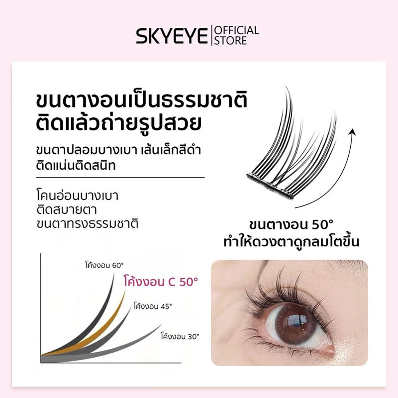 SKYEYE Eyelashes Natural 36pcs #S03