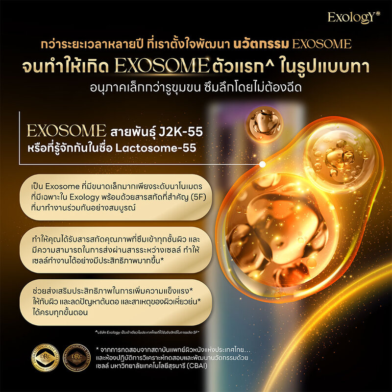 Exology Anti-Aging Exosome Cream 43ml