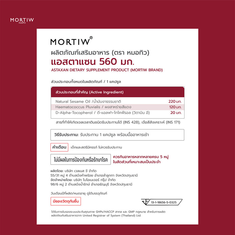 MORTIW Astaxan 560mg 30 Capsules ( สินค้าหมดอายุ : 2026.01.12 ) 