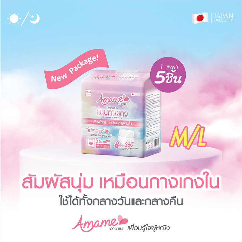 Amame ผ้าอนามัยแบบกางเกง Sanitary Pant Mid Waist Size M/L 5pcs