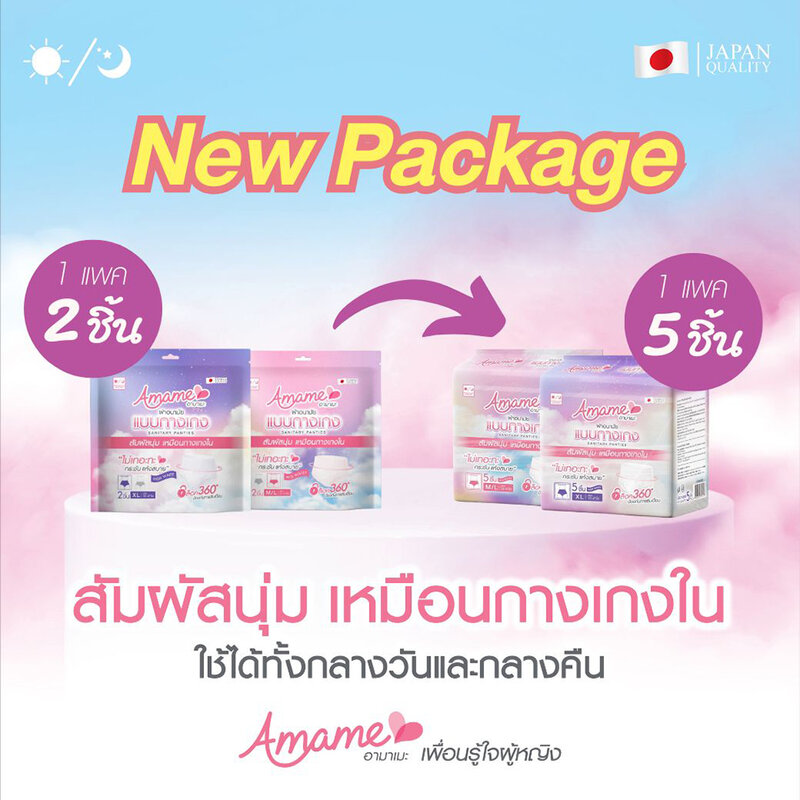 Amame ผ้าอนามัยแบบกางเกง Sanitary Pant Mid Waist Size M/L 5pcs