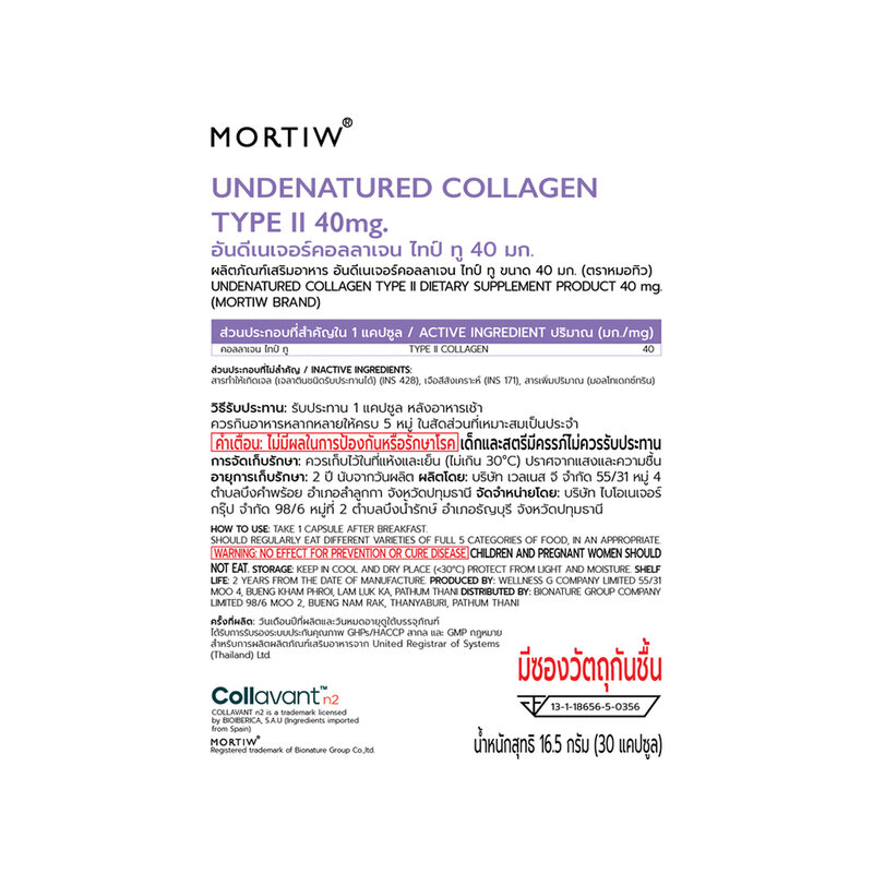 MORTIW Undenatured Collagen Type II 40mg 30 Capsules ( สินค้าหมดอายุ : 2026.02.20 ) 