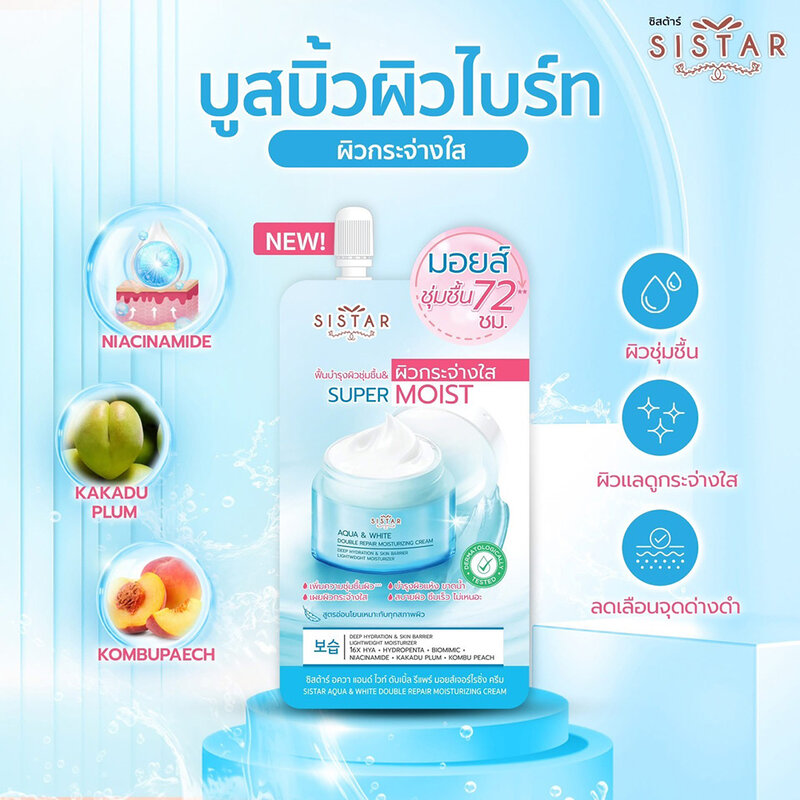 Sistar Aqua & White Double Repair Moisturizing Cream 8g
