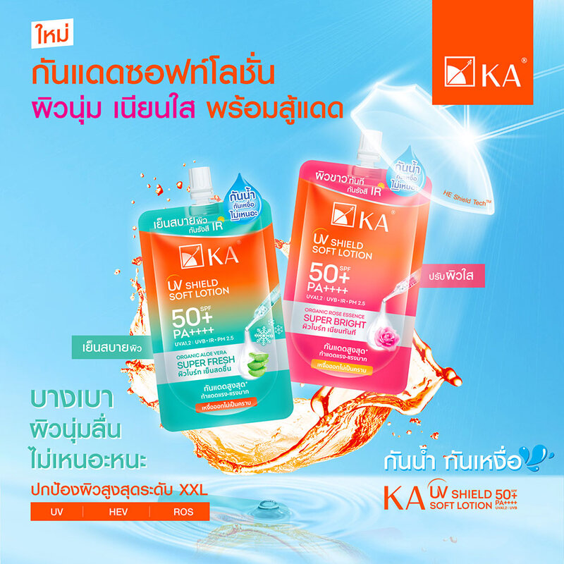 KA UV Shield Soft Lotion Super Bright SPF50+ PA++++ 30g
