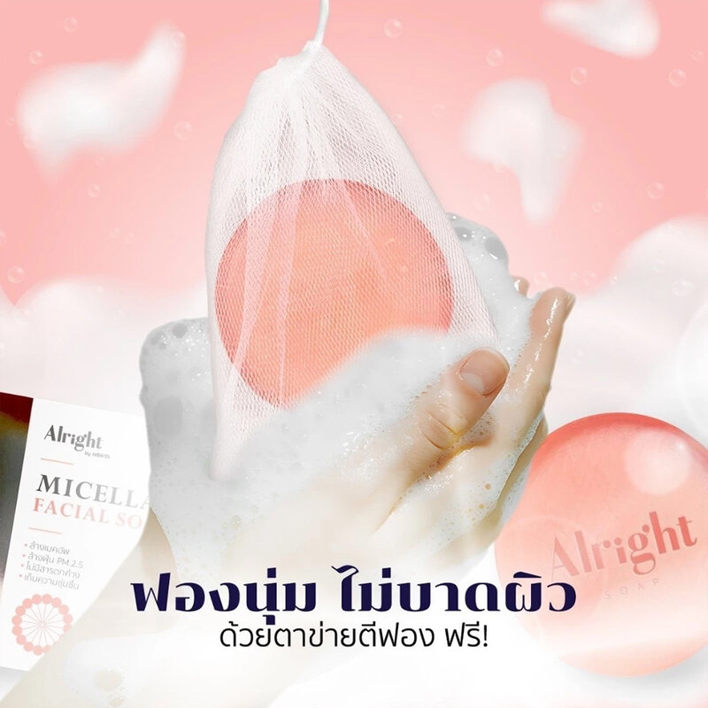 Alright Micellar Soap 70g