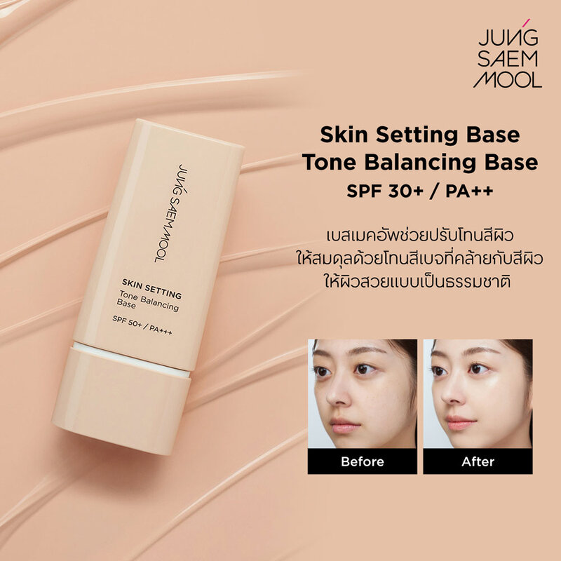 Jung Saem Mool Skin Setting Tone Balancing Base SPF50+ PA+++ 40ml