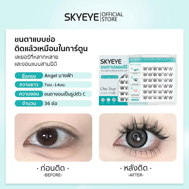 SKYEYE Eyelashes Angel 36pcs #S04