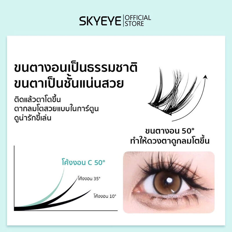 SKYEYE Eyelashes Angel 36pcs #S04