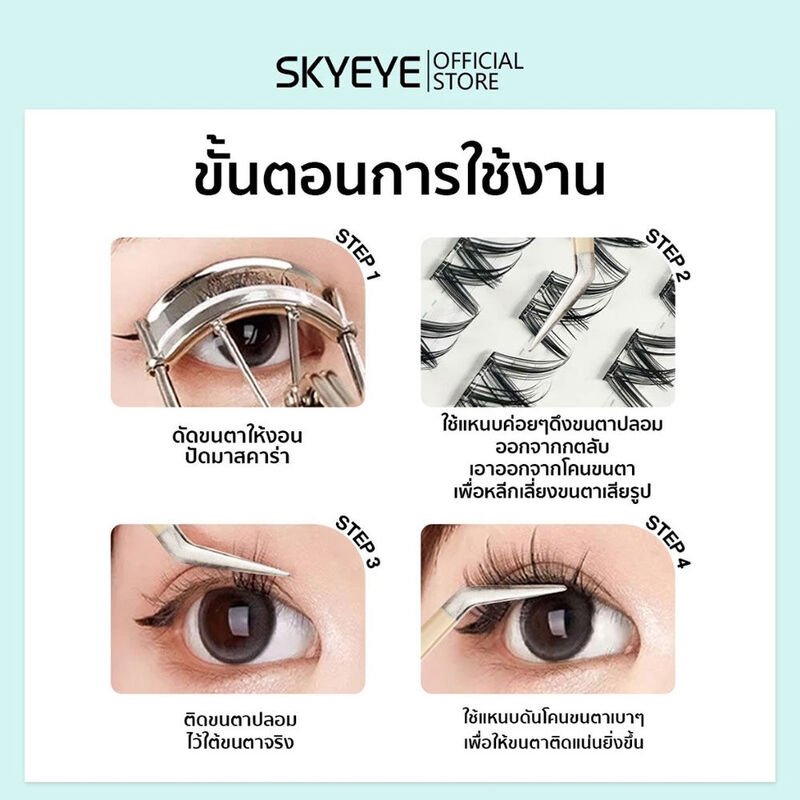 SKYEYE Eyelashes Angel 36pcs #S04