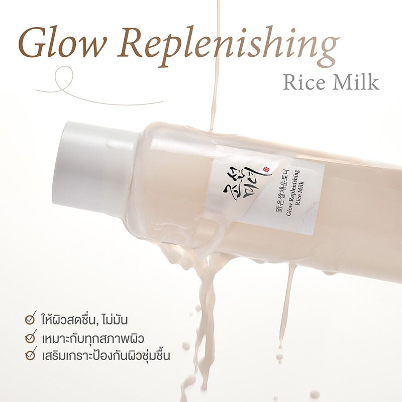 Beauty Of Joseon Glow Replenishing Rice Milk 150ml