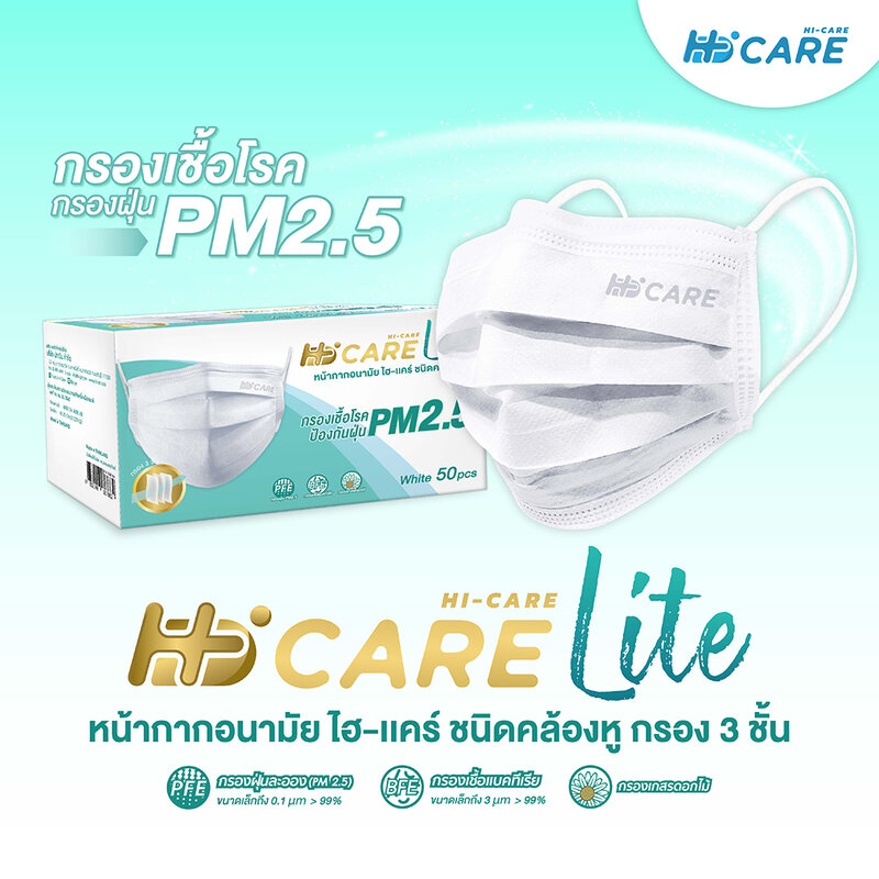 Hi-Care Lite Face Mask 50pcs #Color White