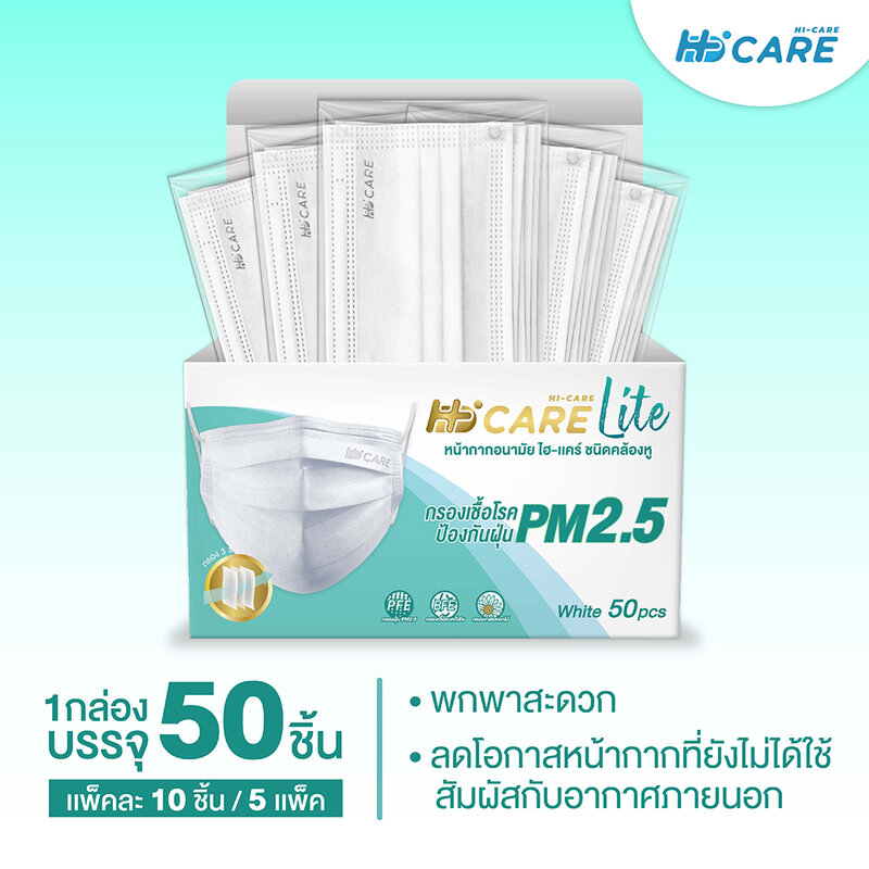 Hi-Care Lite Face Mask 50pcs #Color White