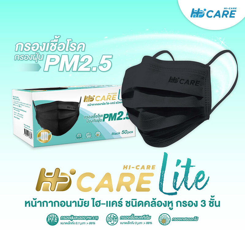 Hi-Care Lite Face Mask 50pcs #Color Black