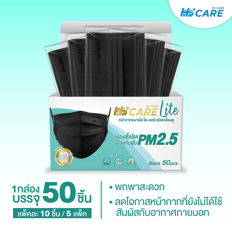 Hi-Care Lite Face Mask 50pcs #Color Black