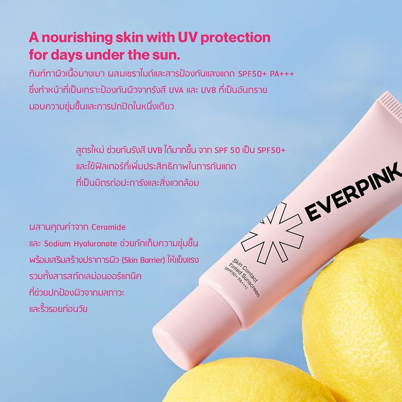 EVERPINK Skin Contact Tinted Sunscreen SPF50 PA+++ 30ml #02 Milk Tea