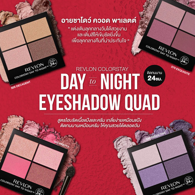 REVLON CS Day To Night Shadow 4.8g #530 Seduc