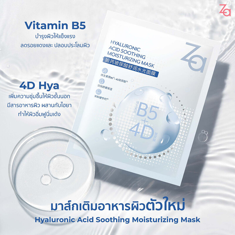 ZA Hyaluronic Acid Soothing Moisturizing Mask 25ml