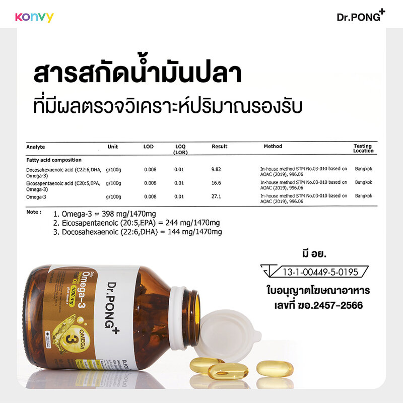 Dr.PONG Daily Omega-3 Odourless Fish Oil 1000mg Plus Vitamin E 75 Capsules