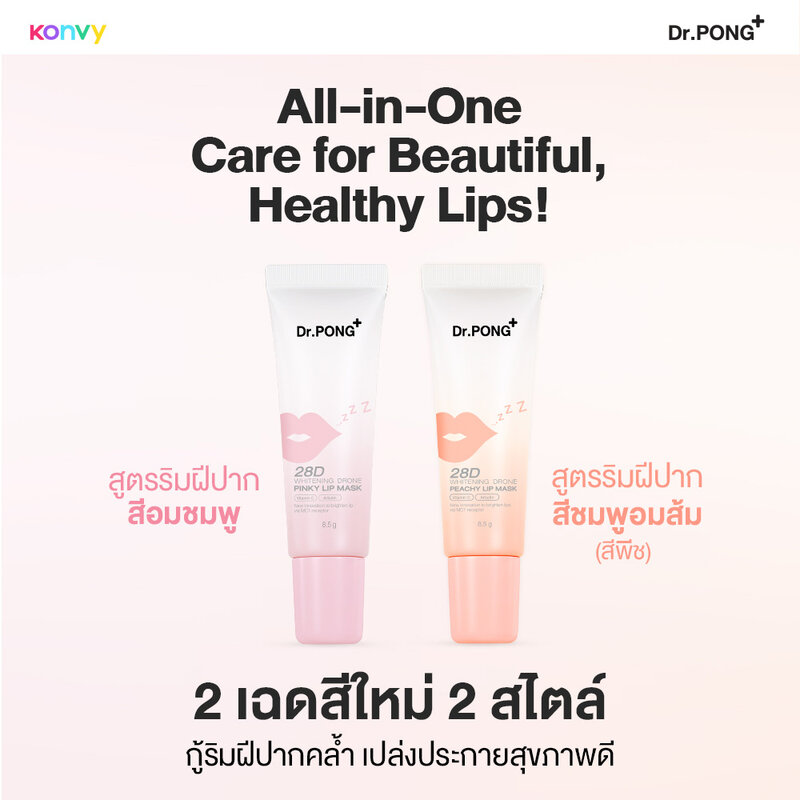 Dr.Pong 28D Whitening Drone Peachy Lip Mask 8.5g