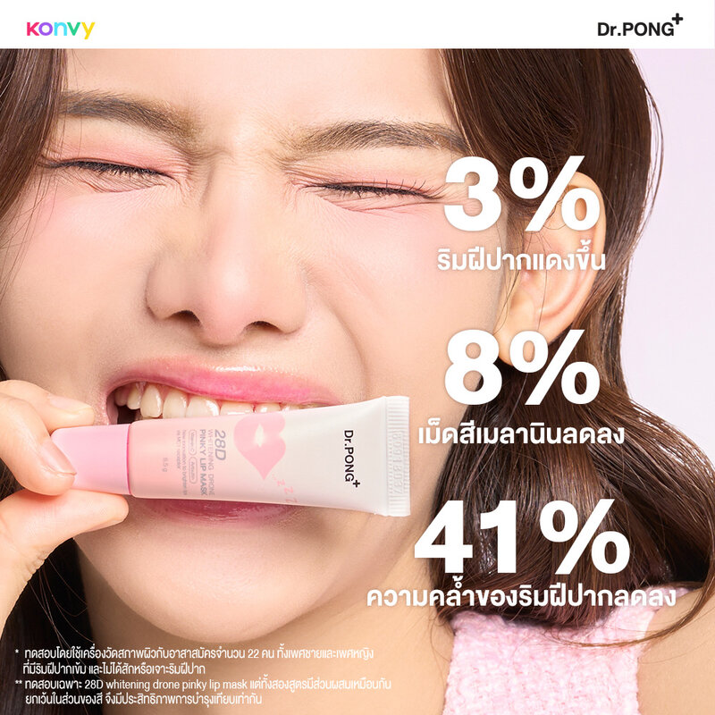 Dr.Pong 28D Whitening Drone Peachy Lip Mask 8.5g