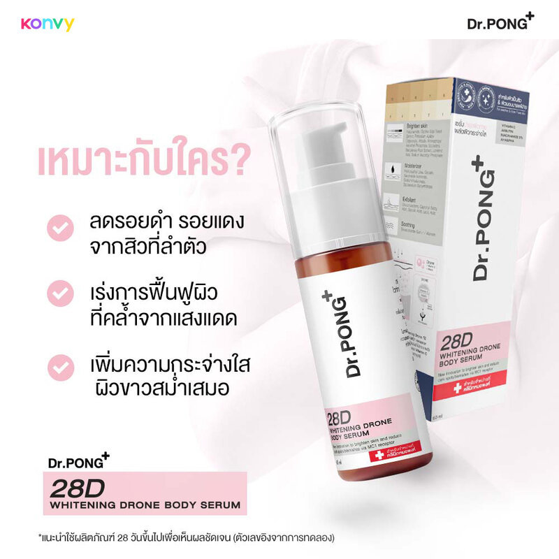Dr.PONG 28D Whitening Drone Body Serum 60ml