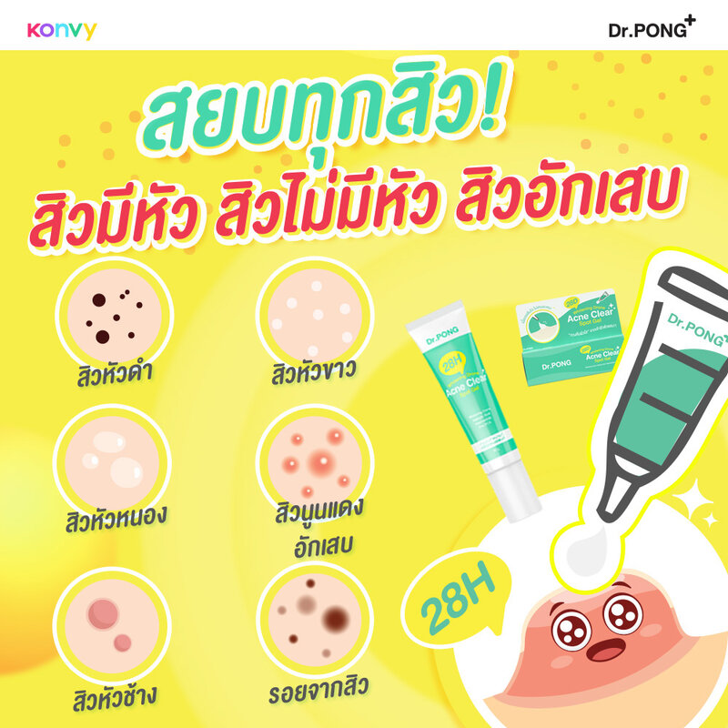 Dr.PONG 28H Whitening Drone Acne Clear Spot Gel 10g