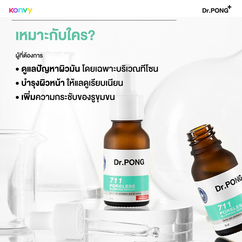 Dr.PONG 711 Poreless Blurring Serum 16ml