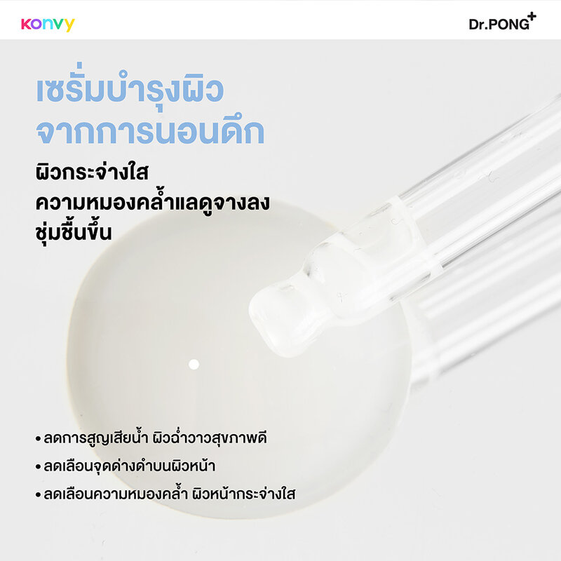 Dr.PONG 911 Hya Late Night Recovery Serum 15ml