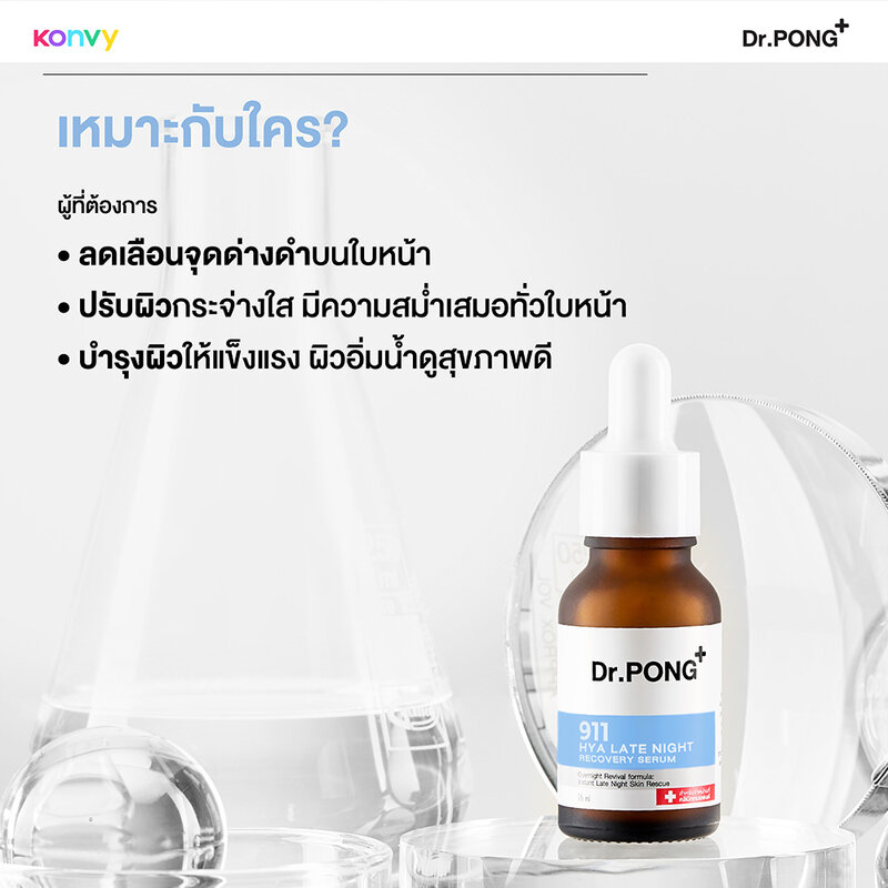 Dr.PONG 911 Hya Late Night Recovery Serum 15ml