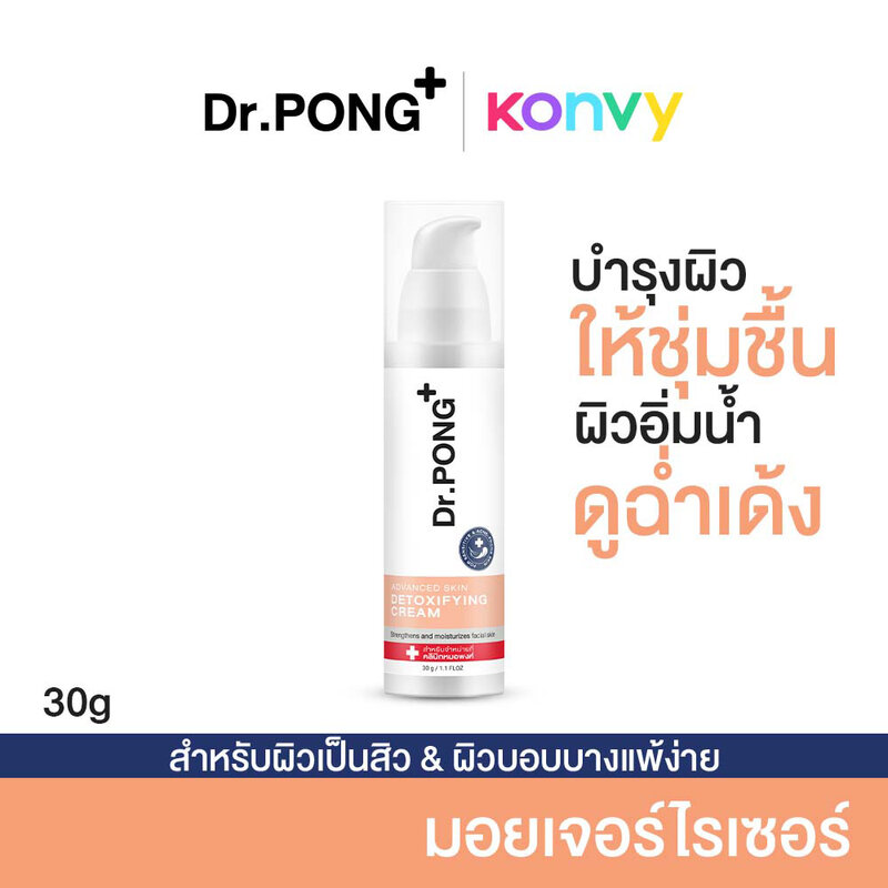 Dr.PONG Advanced Skin Detoxifying Cream 30g
