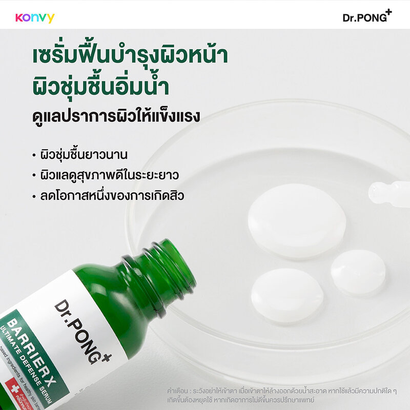 Dr.PONG Barrierx Ultimate Defense Serum 20ml