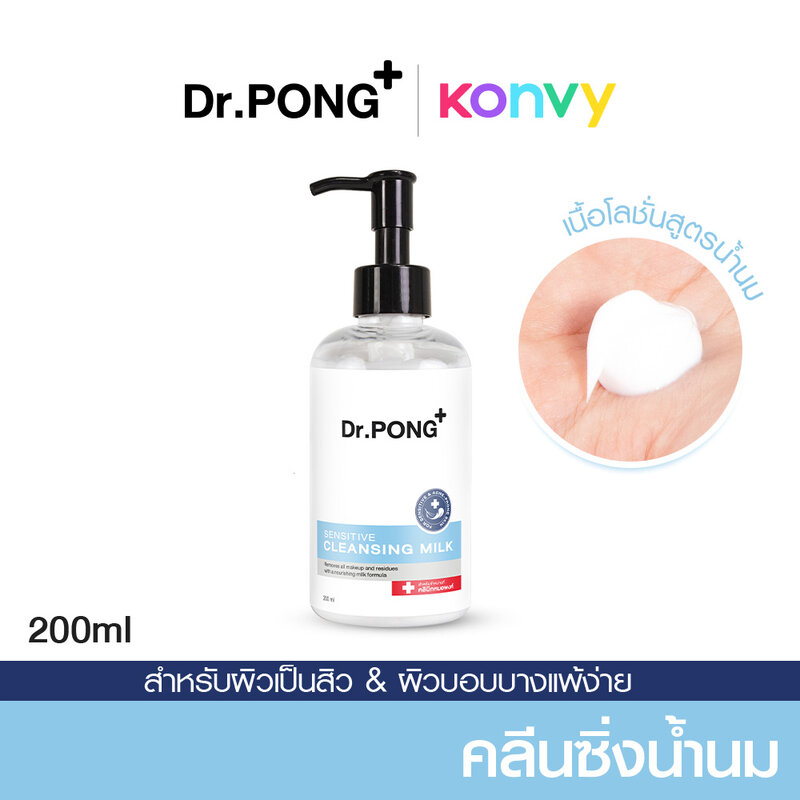 Dr.PONG Cleansing Milk 200ml