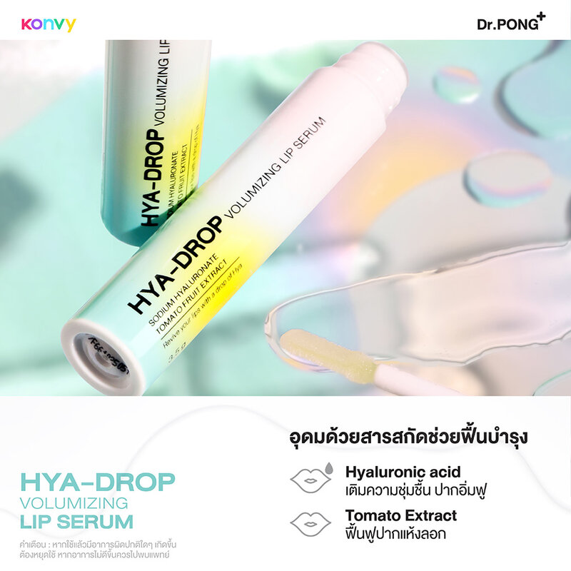 Dr.PONG Hya-Drop Volumizing Lip Serum 3.5g