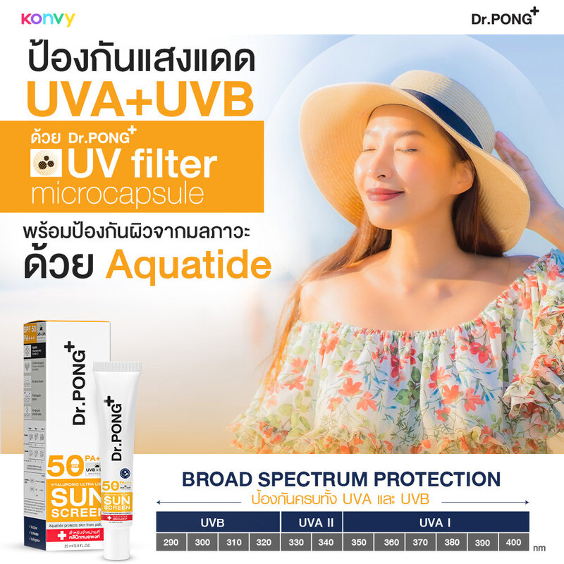 Dr.PONG Hyaluronic Ultra Light Sunscreen With Aquatide SPF50 PA+++ 25ml