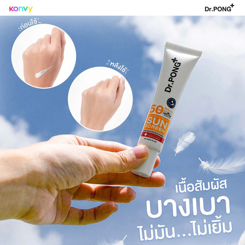 Dr.PONG Hyaluronic Ultra Light Sunscreen With Aquatide SPF50 PA+++ 25ml
