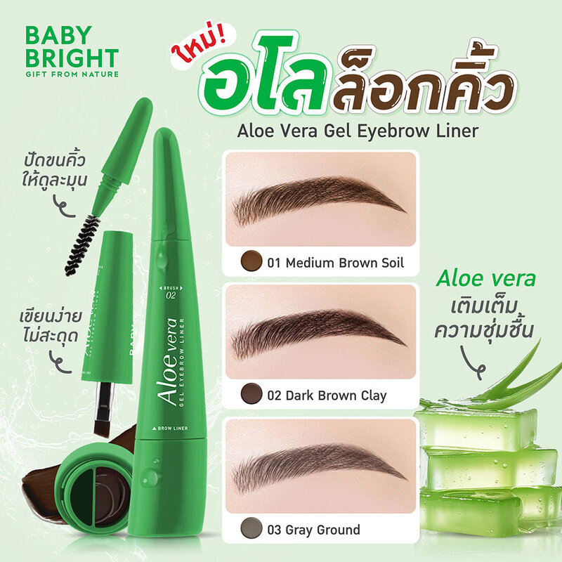 Baby Bright Aloe Vera Gel Eyebrow Liner 0.6g #03 Gray Ground