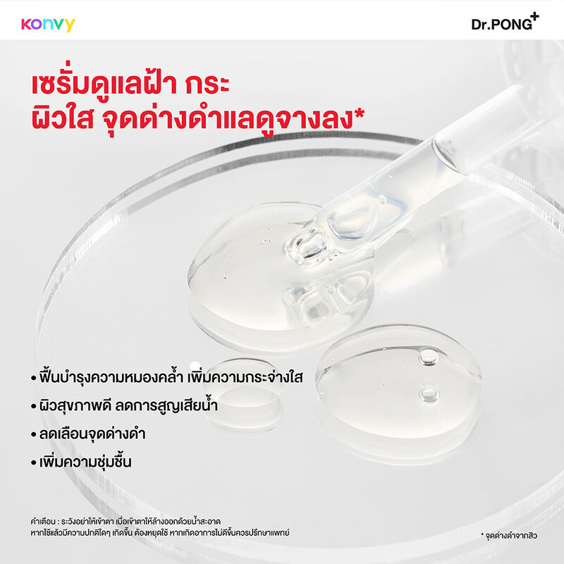 Dr.PONG Mc1 Whitening Drone Melas Clear Serum 16ml