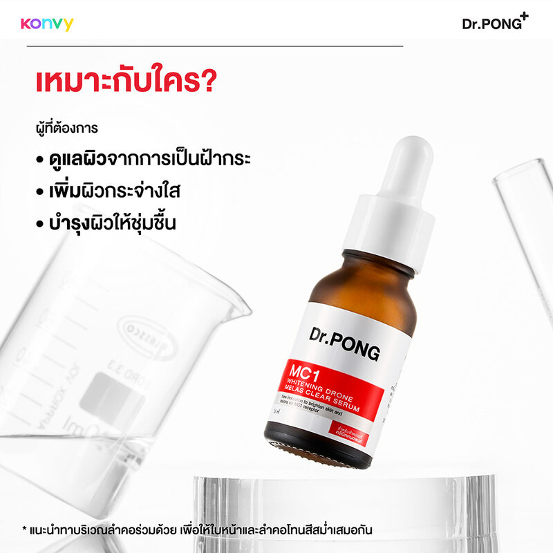 Dr.PONG Mc1 Whitening Drone Melas Clear Serum 16ml