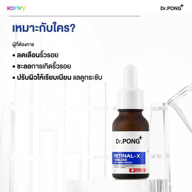 Dr.PONG Retinal-X Timeless Anti-Aging Serum 15ml