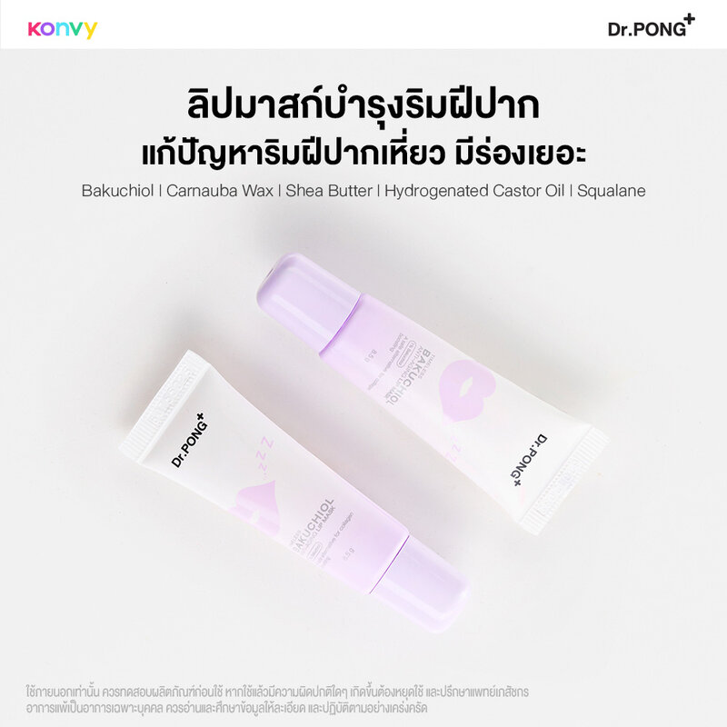 Dr.PONG Timeless Bakuchiol Anti-Aging Lip Mask 8.5g