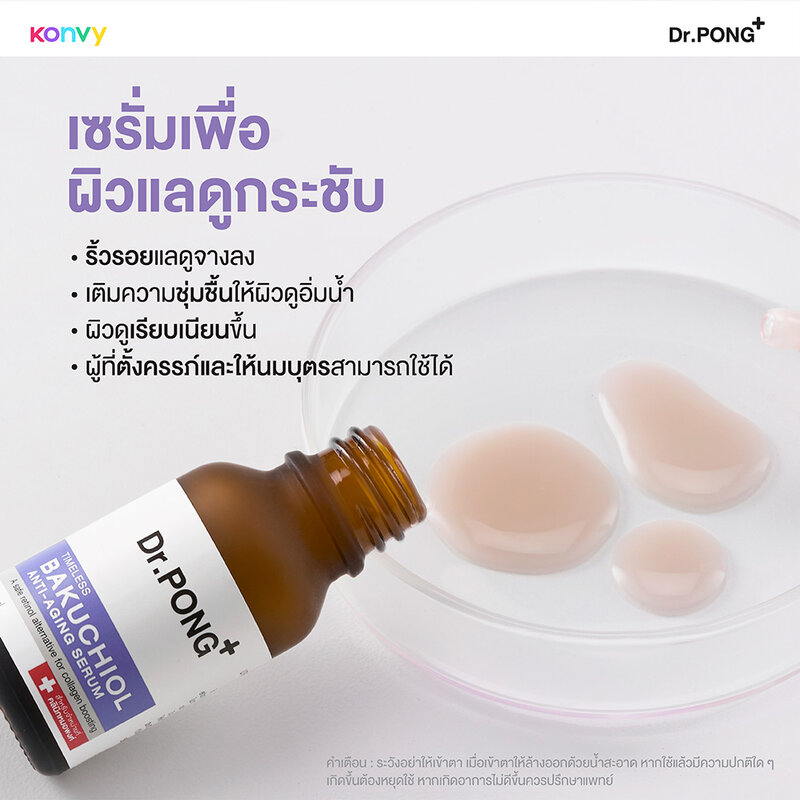 Dr.PONG Timeless Bakuchiol Anti-Aging Serum 15ml