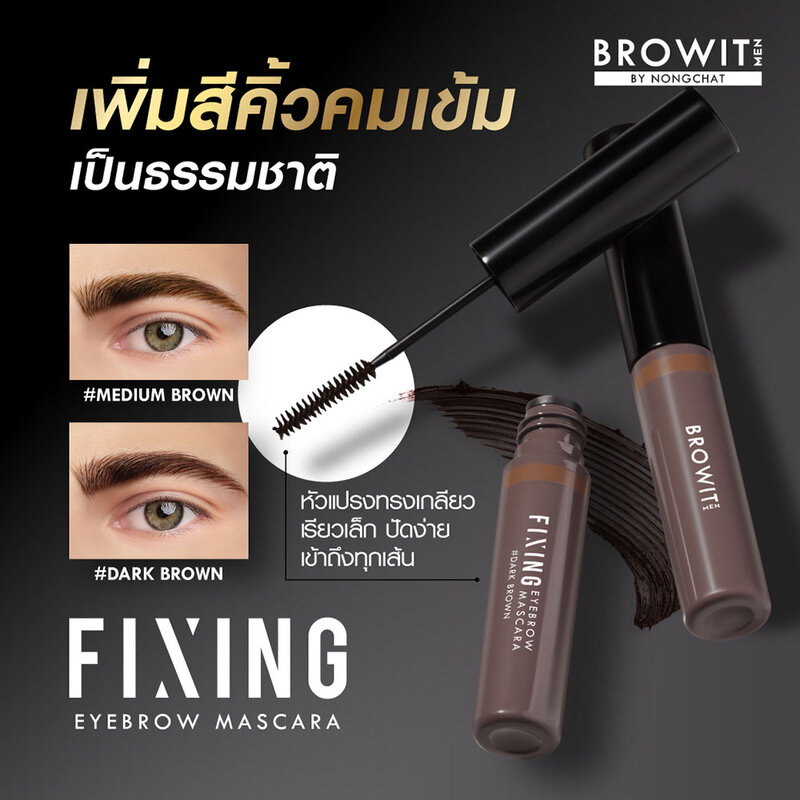 Browit Men Fixing Eyebrow Mascara 3.5g #Medium Brown