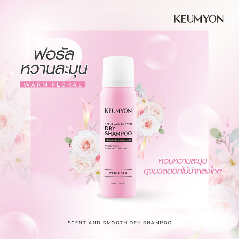 Keumyon Scent And Smooth Dry Shampoo 100ml #Warm Floral