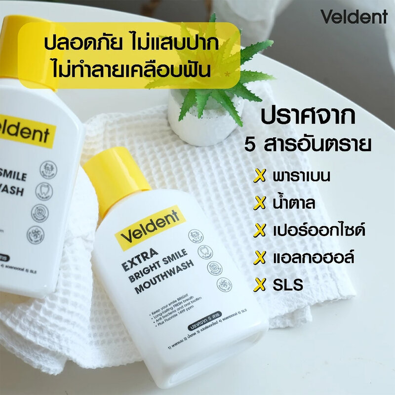 VELDENT Extra Bright Smile Mouthwash 250ml