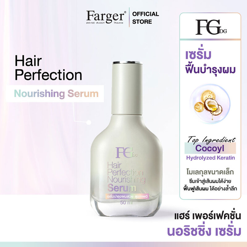 FGDG Hair Perfection Nourishing Serum 50ml