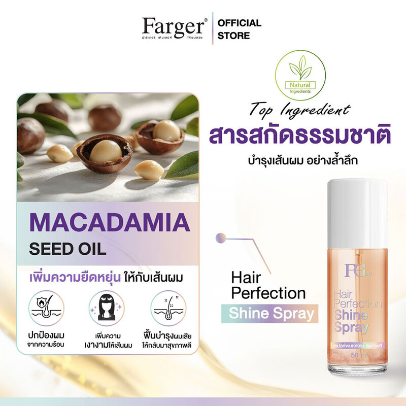 FGDG Hair Perfection Shine Spray 50ml