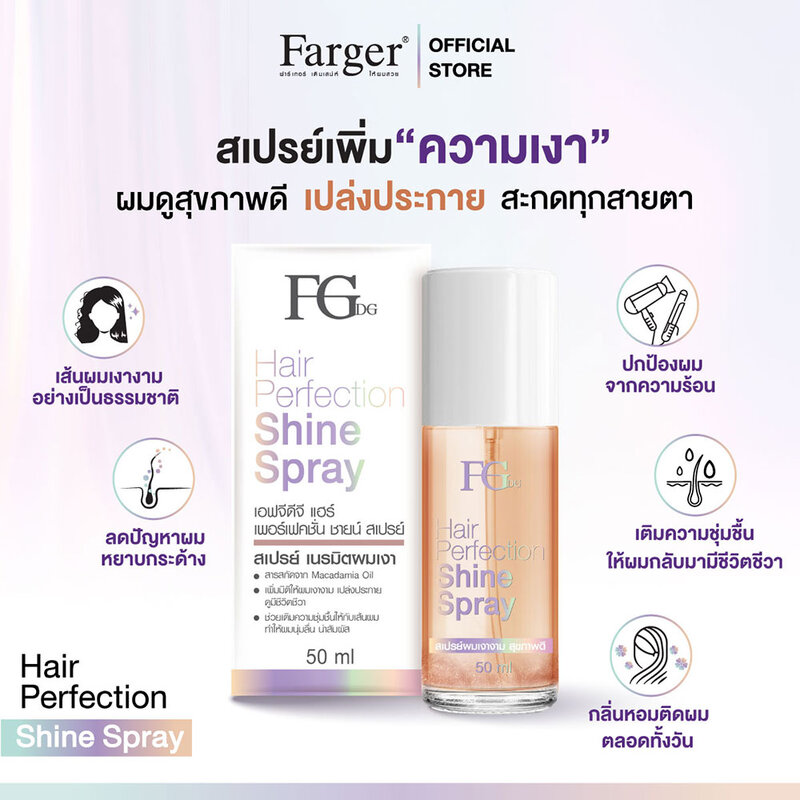 FGDG Hair Perfection Shine Spray 50ml