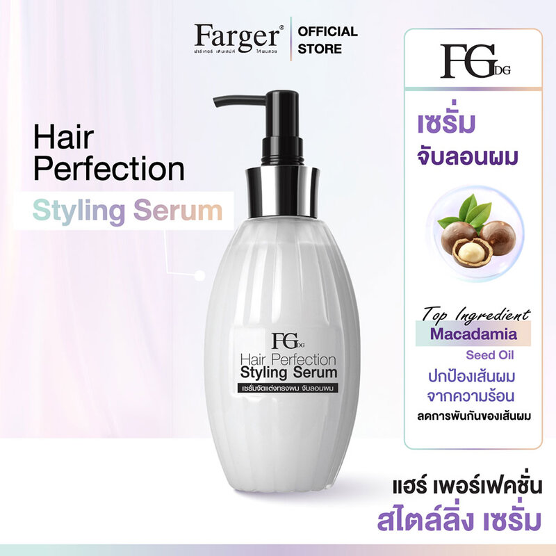 FGDG Hair Perfection Styling Serum 300ml